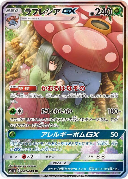 Vileplume GX - 062/049 — Near Mint (NM) — 395a8c20-deb9-4755-a42a-9c38b0610084
