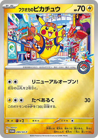 Fukuoka's Pikachu - 289/SV-P — Near Mint (NM) — 1740849c-1eaf-4f81-9386-a4b89fa6f623