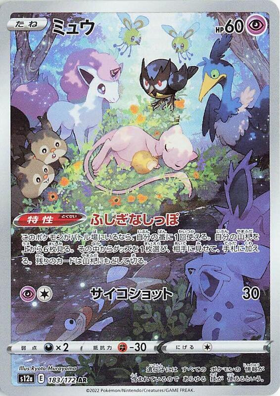 Mew - 183/172 — Near Mint (NM) — bb926668-d611-4e26-967a-db24f432050b
