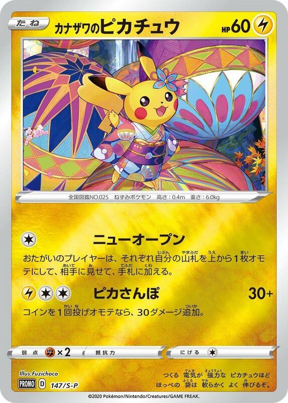 Kanazawa's Pikachu - 147/S-P — Near Mint (NM) — 395a8c20-deb9-4755-a42a-9c38b0610084