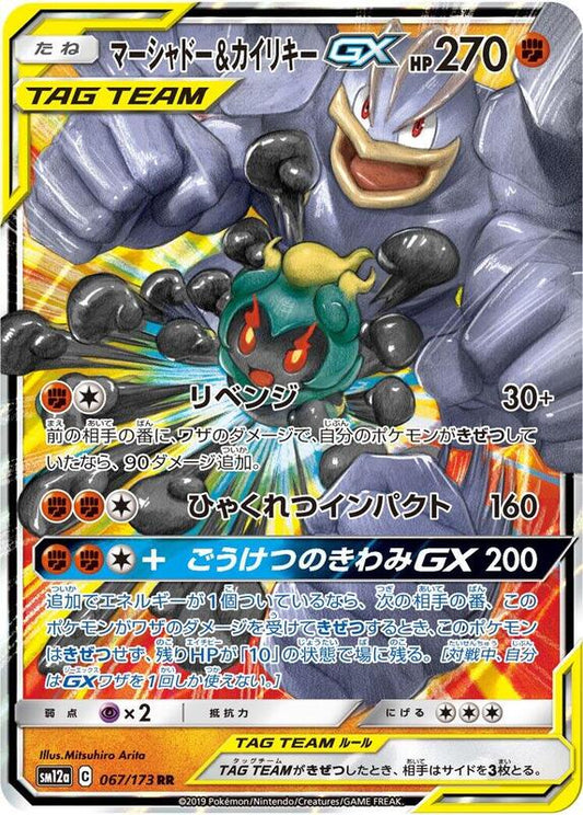 Marshadow & Machamp GX — Near Mint (NM) — fe844e87-3083-4443-b940-10fa00b00c23