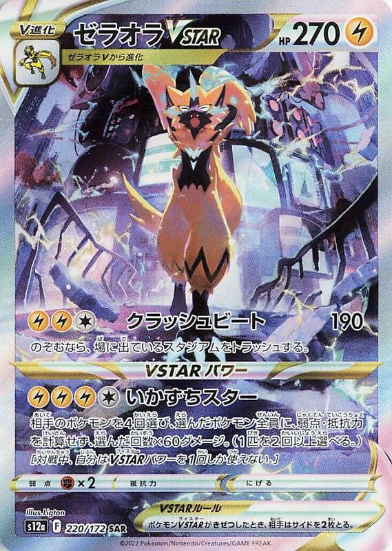 Zeraora VSTAR - 220/172 — Near Mint (NM) — bb926668-d611-4e26-967a-db24f432050b