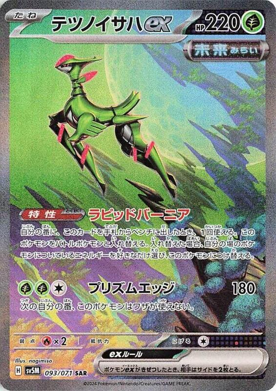Iron Leaves ex - 093/071 — Near Mint (NM) — bb926668-d611-4e26-967a-db24f432050b