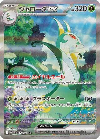 Serperior ex - 167/086 — Near Mint (NM) — 395a8c20-deb9-4755-a42a-9c38b0610084