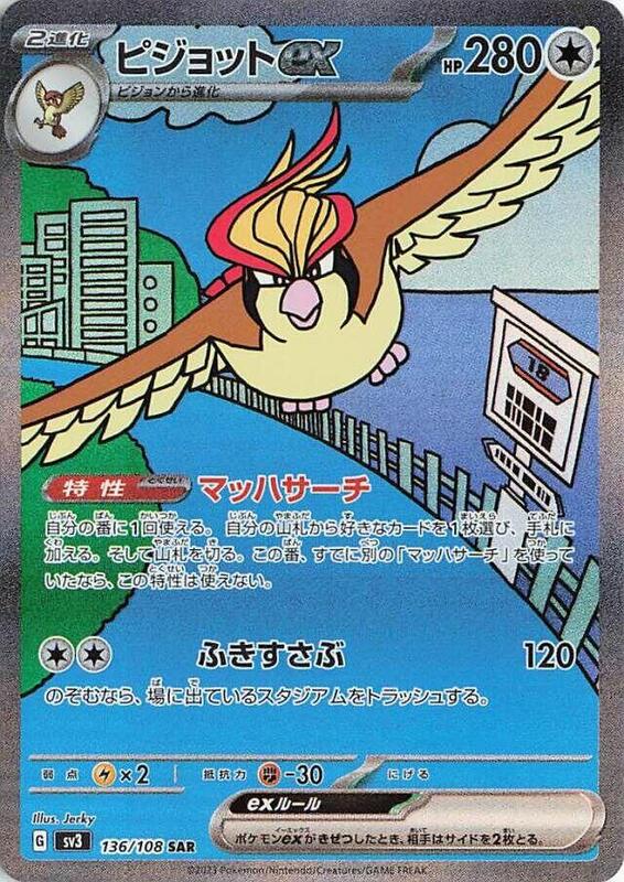 Pidgeot ex - 136/108 — Near Mint (NM) — b73cbf81-6d8f-4f9f-a5ba-130694559da9