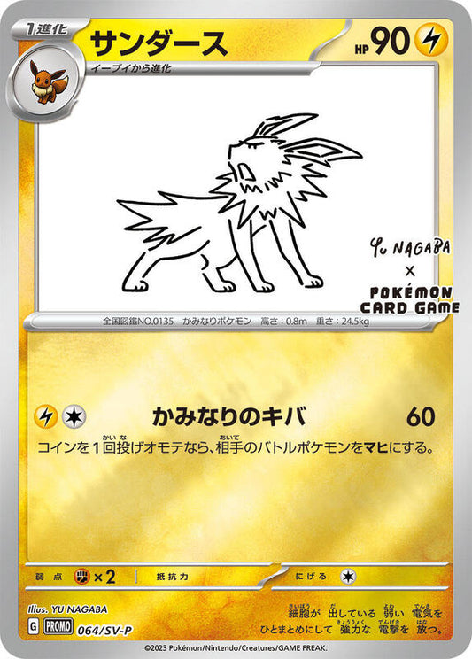 Jolteon - 064/SV-P — Near Mint (NM) — 36095cb0-f0b8-48ec-a7d5-5d776d168b54