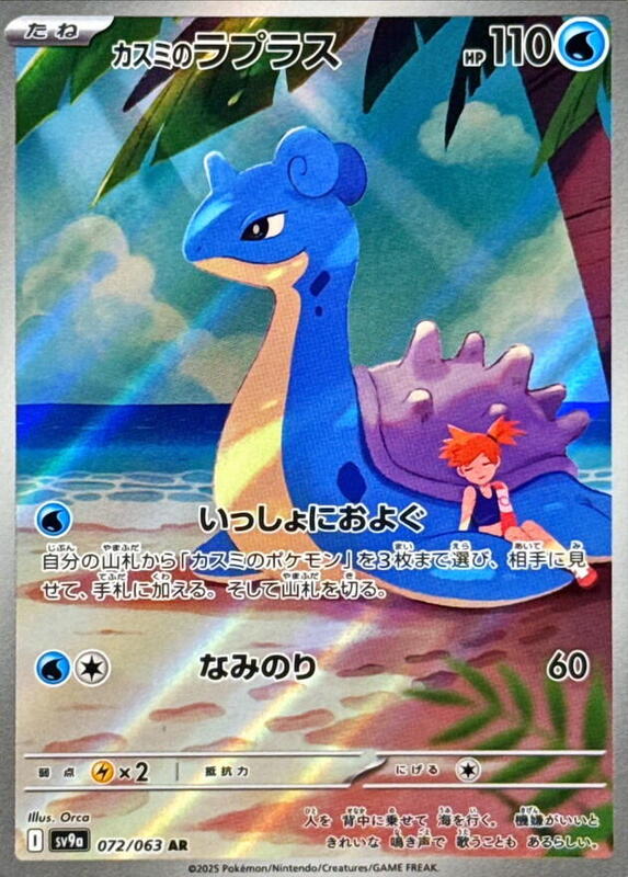 Misty's Lapras - 072/063 — Near Mint (NM) — bb926668-d611-4e26-967a-db24f432050b