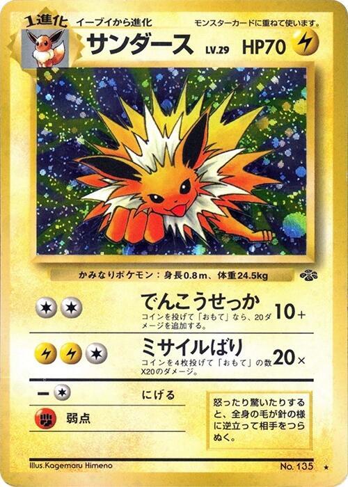 Jolteon — Moderately Played (MP) — c2fc03ac-e665-47b5-adce-897736b09076