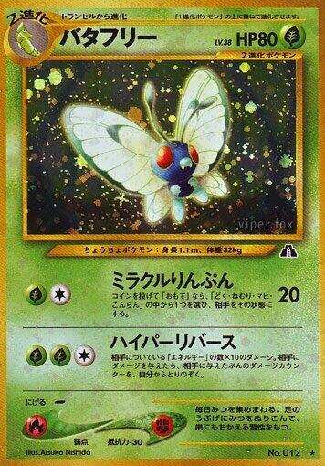 Butterfree — Lightly Played (LP) — 2d74a7e2-9340-4e6c-98dc-afbdff0d93ac
