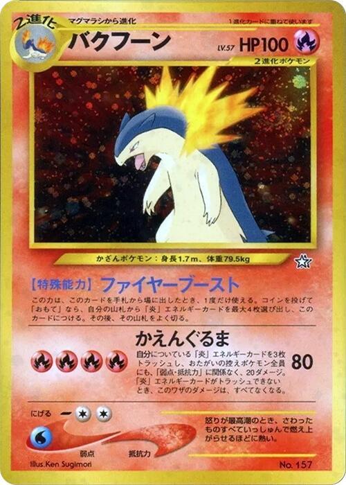 Typhlosion — Lightly Played (LP) — 8f8d6a16-22c5-4aec-ae60-3a3ba8eefcd8