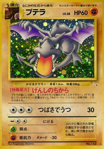 Aerodactyl — Lightly Played (LP) — 8f8d6a16-22c5-4aec-ae60-3a3ba8eefcd8