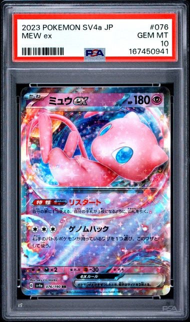 MEW EX · #076 · POKEMON JAPANESE SV4A-SHINY TREASURE EX · PSA 10 — PSA 10 — 65bb94e8-f2eb-4821-af80-27e8f7f56f56