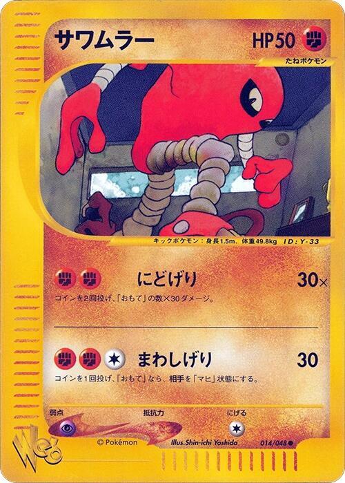 Hitmonlee — Near Mint (NM) — 979edd11-83e1-4dea-9609-003d9e68571e