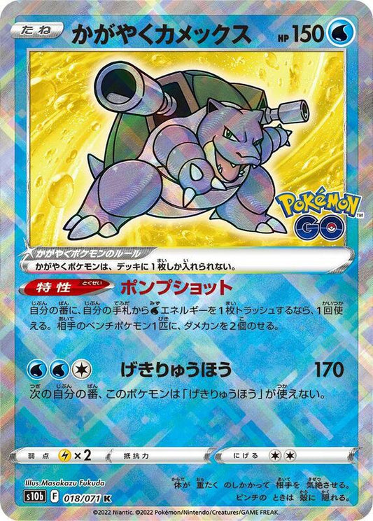 Radiant Blastoise — Near Mint (NM) — 767b483d-cfe1-40ea-9f06-095f3f7476e2