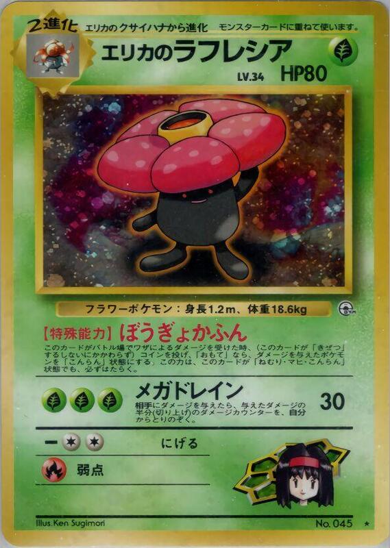 Erika's Vileplume — Near Mint (NM) — fc49fcd6-be62-42e7-9fb4-1eaa76bea4d3