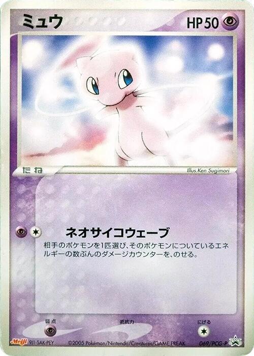 Mew - 069/PCG-P — Heavily Played (HP) — 2d74a7e2-9340-4e6c-98dc-afbdff0d93ac