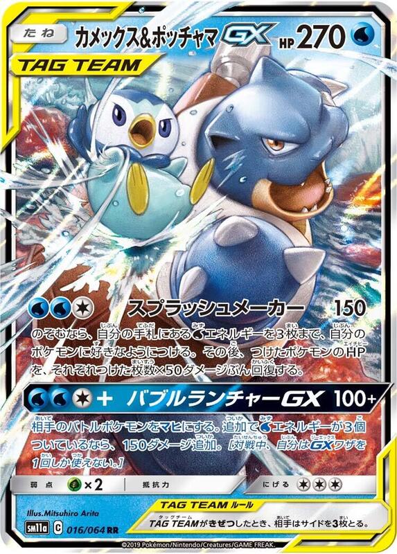 Blastoise & Piplup GX - 016/064 — Near Mint (NM) — 4080064d-41de-4040-8964-5ae4d1b385e4