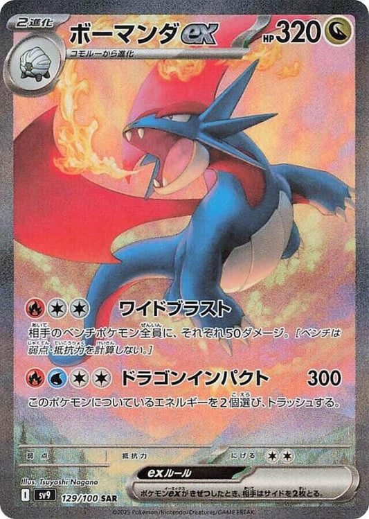 Salamence ex - 129/100 — Near Mint (NM) — b35c1c3b-b7b3-4a6c-a492-cfc32351275b