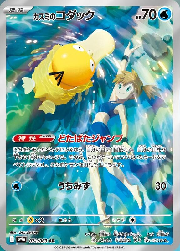 Misty's Psyduck - 071/063 — Near Mint (NM) — bb926668-d611-4e26-967a-db24f432050b