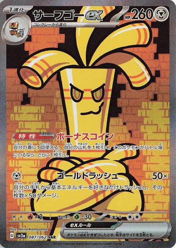 Gholdengo ex - 087/062 — Lightly Played (LP) — b73cbf81-6d8f-4f9f-a5ba-130694559da9