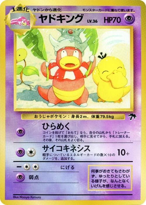 Slowking — Lightly Played (LP) — c7f0ac37-7c71-4312-8f94-a7f5b3288dbc