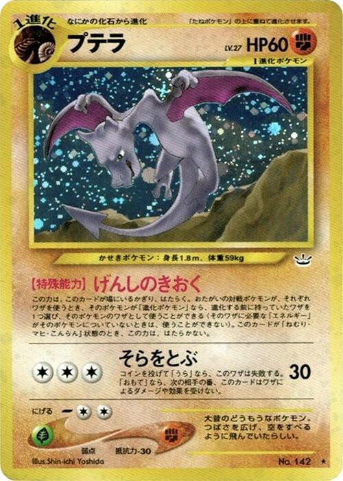 Aerodactyl — Lightly Played (LP) — c7f0ac37-7c71-4312-8f94-a7f5b3288dbc