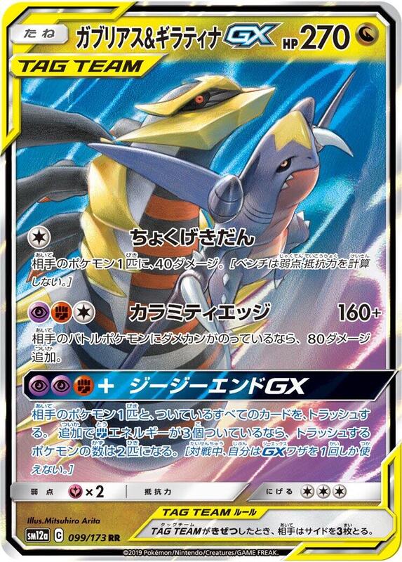 Garchomp & Giratina GX - 099/173 — Near Mint (NM) — ae0255a1-8ba6-4e6c-82e3-423eb9591e9c