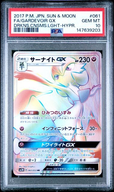 FA/GARDEVOIR GX · #061 · POKEMON JAPANESE SUN & MOON DARKNESS THAT CONSUMES LIGHT · PSA 10 — PSA 10 — cce60516-d12a-4998-a73e-2590d6fe1dd2