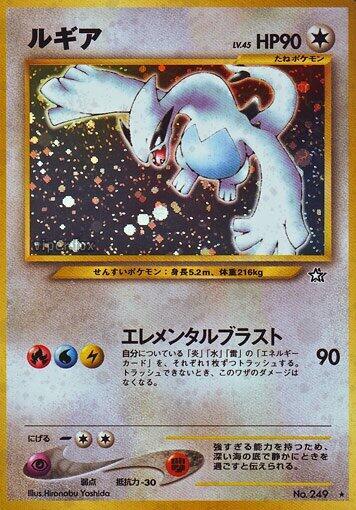 Lugia — Damaged (DMG) — 24311ef4-7644-43da-8450-9d0429d74f57