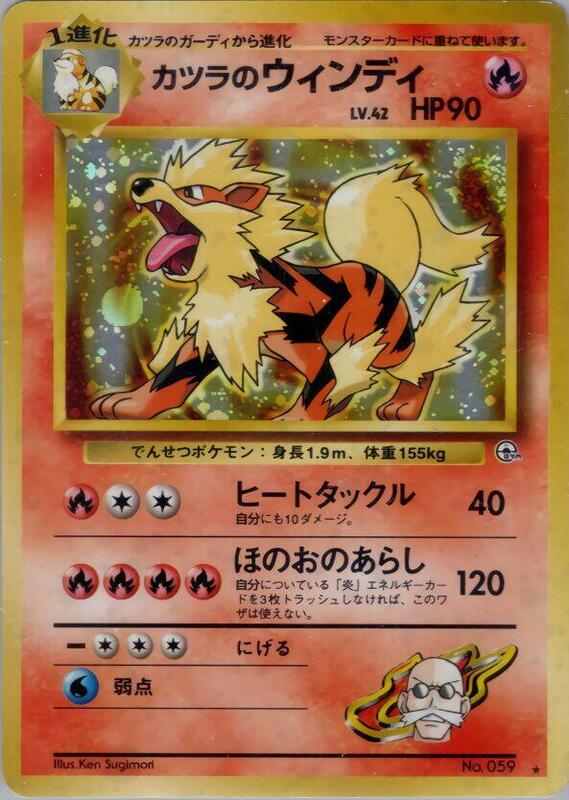 Blaine's Arcanine — Damaged (DMG) — c7f0ac37-7c71-4312-8f94-a7f5b3288dbc