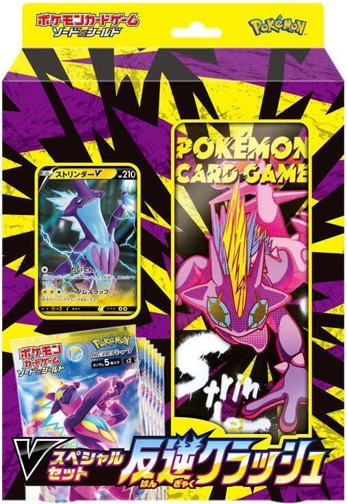 Toxtricity V Special Set — Sealed — 0038762c-86c7-4691-ad59-24c1200302db