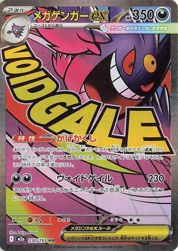 Mega Gengar ex - 230/193 — Near Mint (NM) — 50a20912-6673-41d6-b695-e386dd174b7e