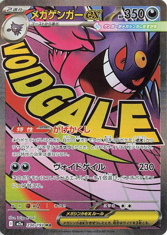 Mega Gengar ex - 230/193 — Near Mint (NM) — 50a20912-6673-41d6-b695-e386dd174b7e