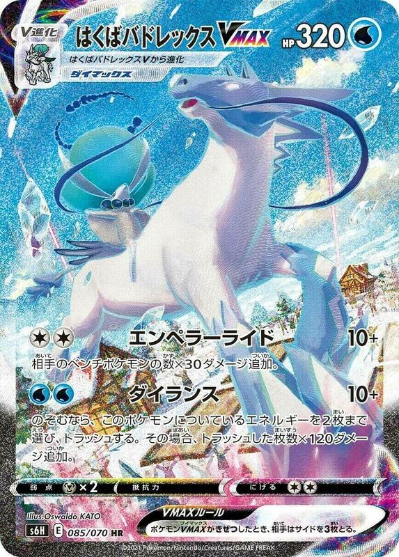 Ice Rider Calyrex VMAX - 085/070 — Near Mint (NM) — 395a8c20-deb9-4755-a42a-9c38b0610084