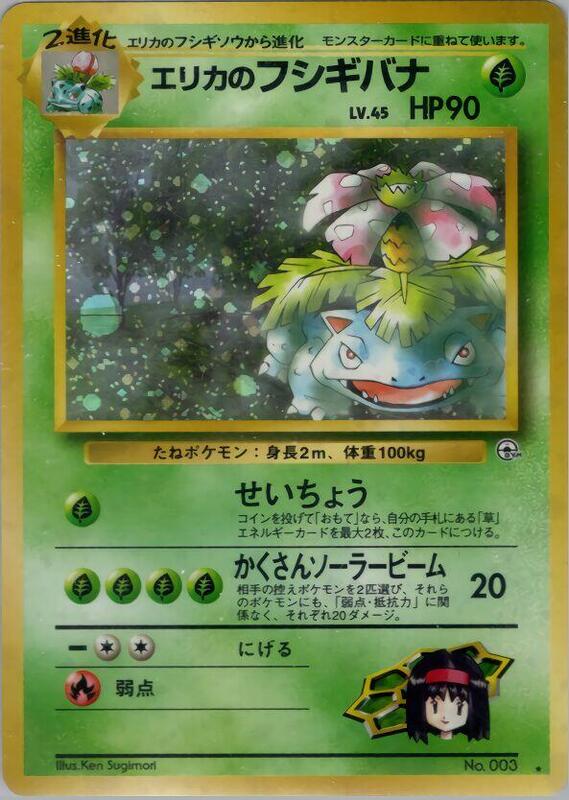 Erika's Venusaur — Moderately Played (MP) — fc49fcd6-be62-42e7-9fb4-1eaa76bea4d3