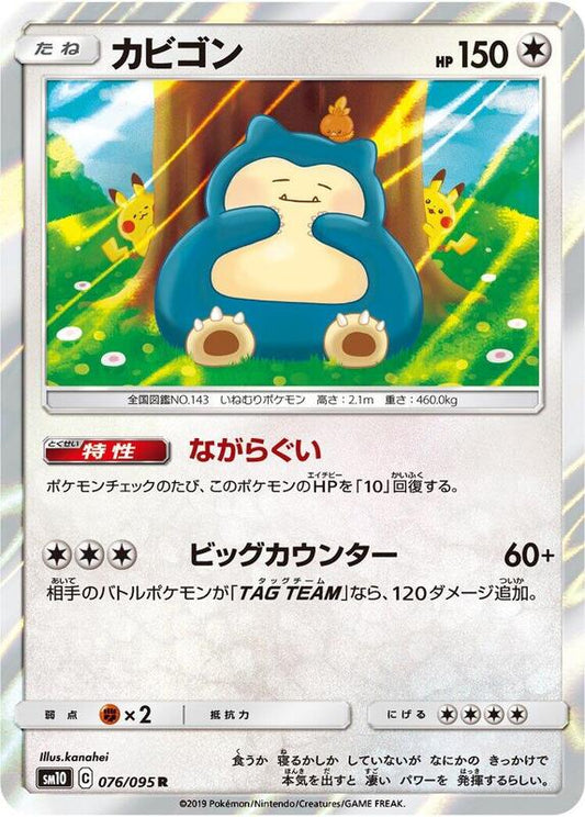 Snorlax — Near Mint (NM) — 8bdce328-0f44-473f-a213-1026df0aed27