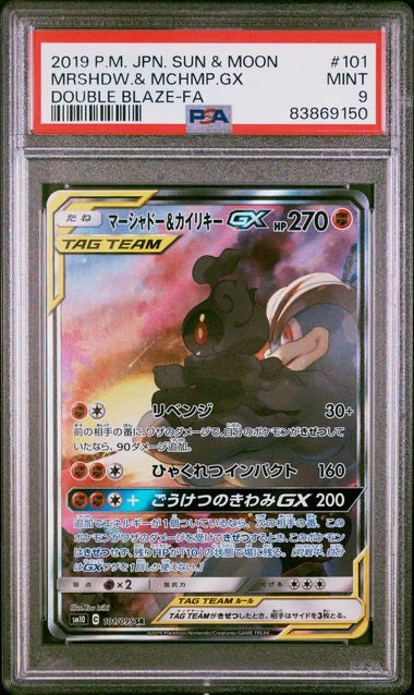 MRSHDW.& MCHMP.GX · #101 · POKEMON JAPANESE SUN & MOON DOUBLE BLAZE · PSA 9 — PSA 9 — 488063ae-f8a7-4b2a-9ae3-518a613b4609