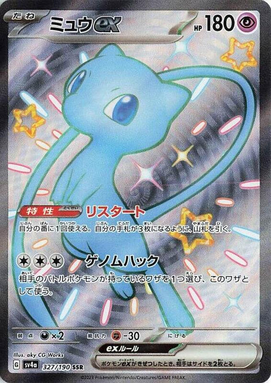 Mew ex - 327/190 — Near Mint (NM) — 9ab9750d-009b-4d02-bd90-eb4c08de6efa