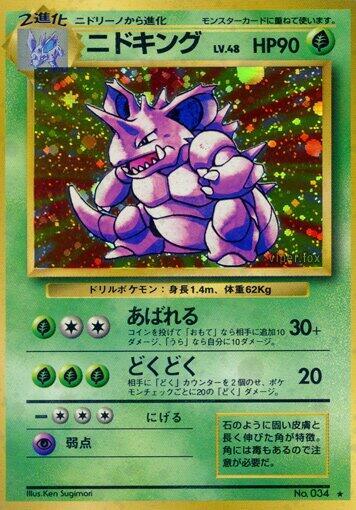 Nidoking — Damaged (DMG) — 8f8d6a16-22c5-4aec-ae60-3a3ba8eefcd8