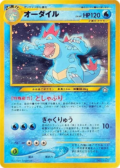 Feraligatr — Lightly Played (LP) — 8f8d6a16-22c5-4aec-ae60-3a3ba8eefcd8